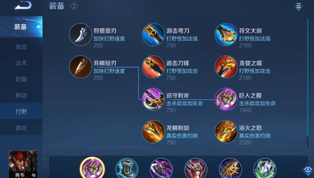 王者荣耀典韦的出装和铭文是什么 王者荣耀典韦的出装和铭文是什么