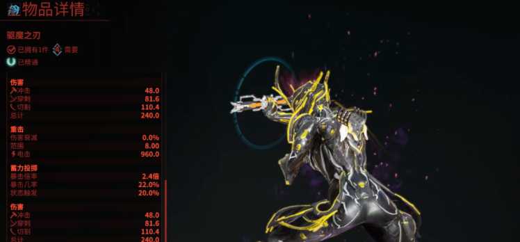 星际战甲驱魔之刃怎么用 星际战甲驱魔之刃怎么用