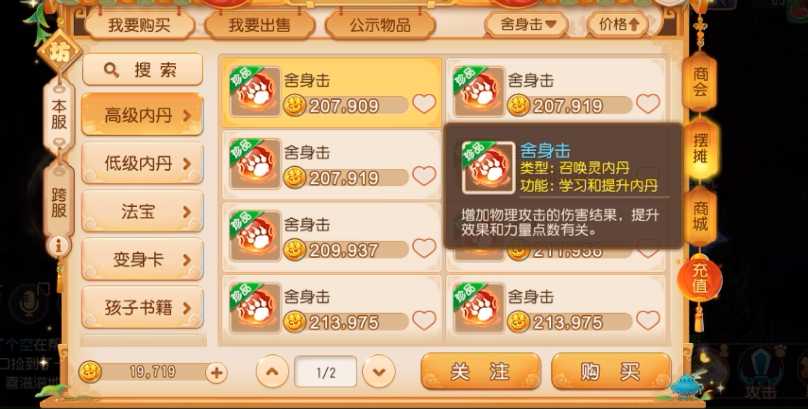 梦幻西游手游攻宠带什么内丹