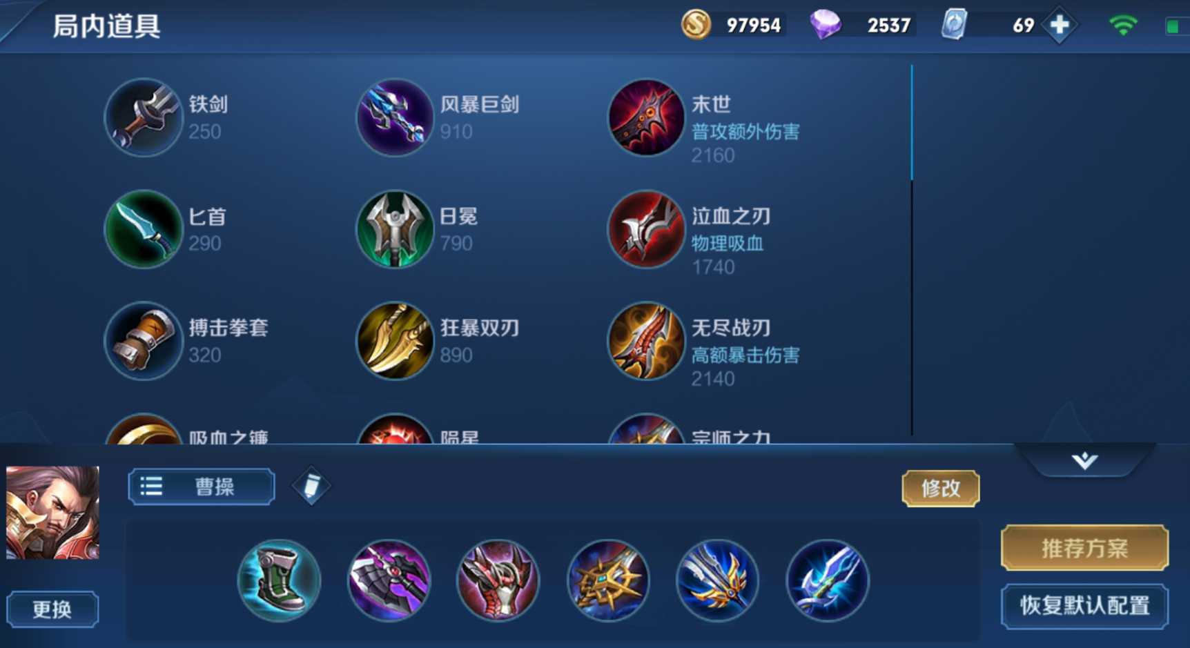 王者荣耀刺客流曹操怎么出装