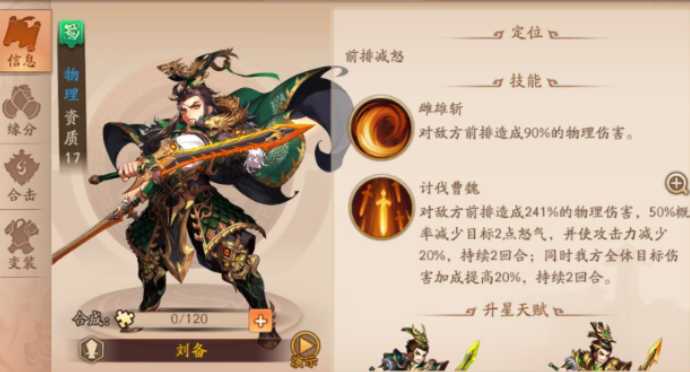 少年三国志2蜀国4金阵容怎么搭配