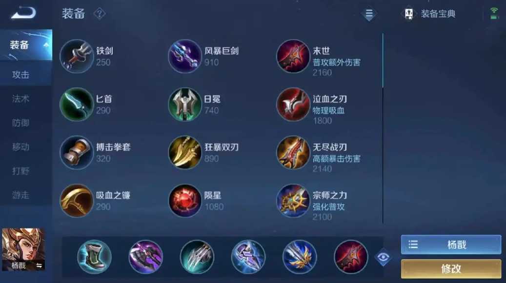 王者荣耀杨戬上单出装出什么 王者荣耀杨戬上单出装出什么