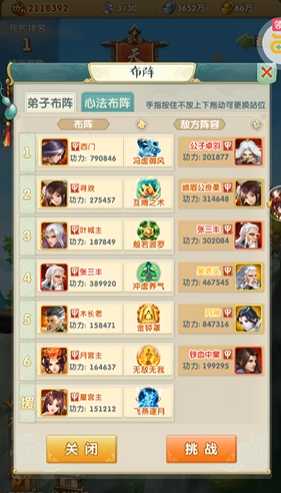 大掌门2怎么布阵 大掌门2怎么布阵