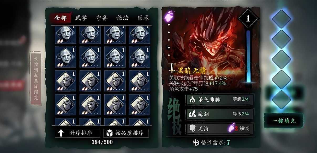 影之刃3左殇推荐什么心法 影之刃3左殇推荐什么心法