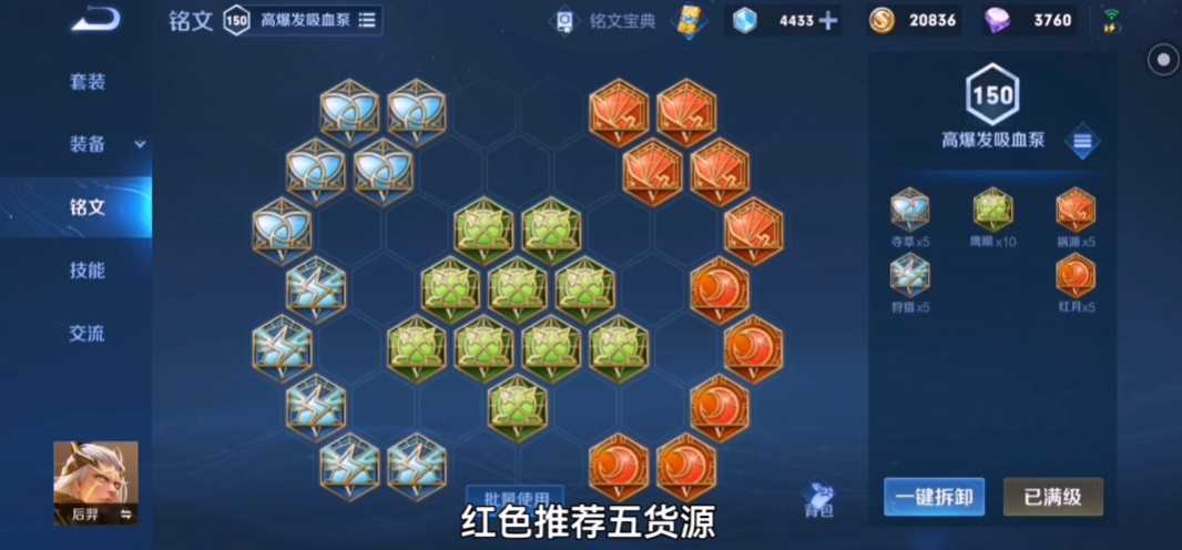 王者荣耀后羿最强出装怎么出