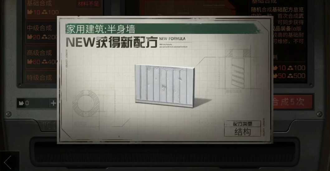 明日之后半身墙怎么获得