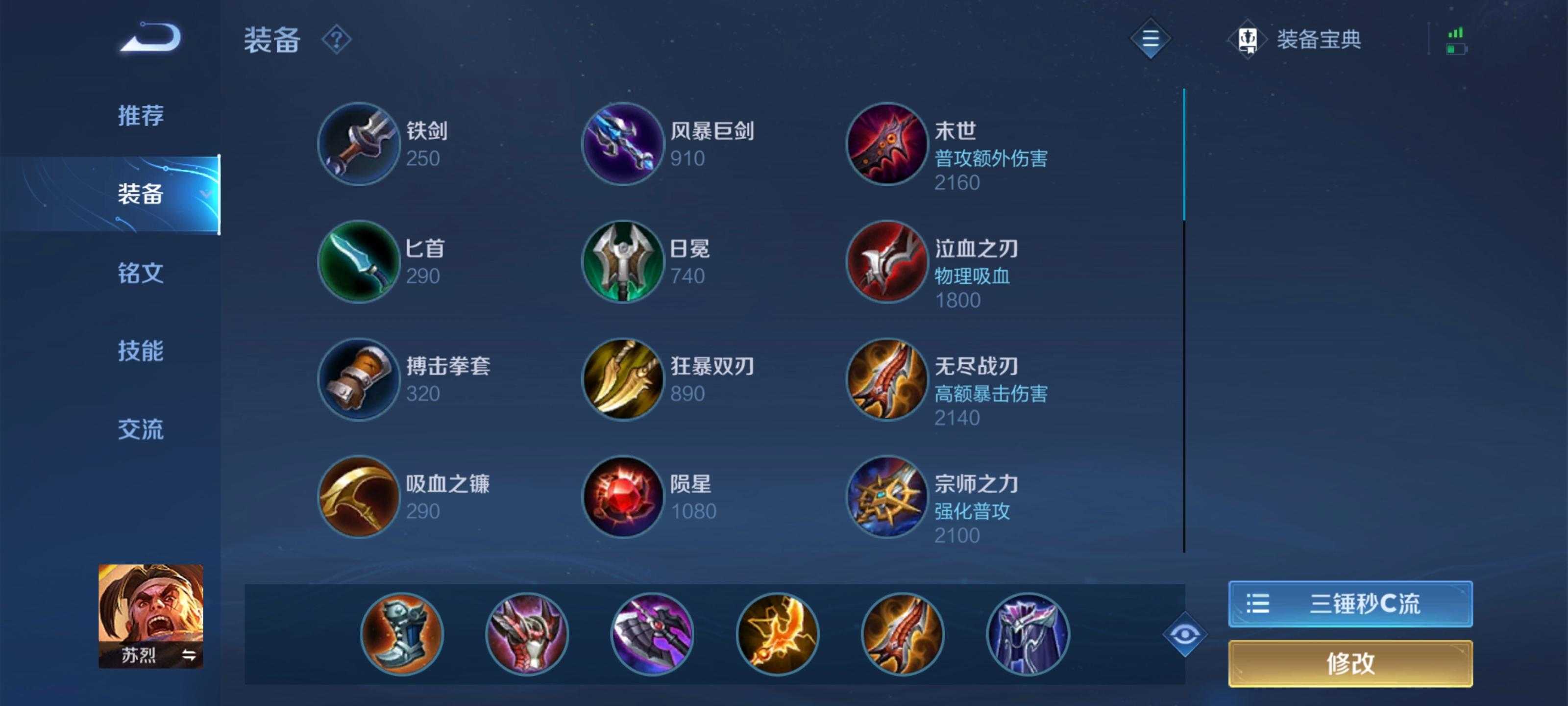 王者荣耀苏烈对亚瑟如何出装