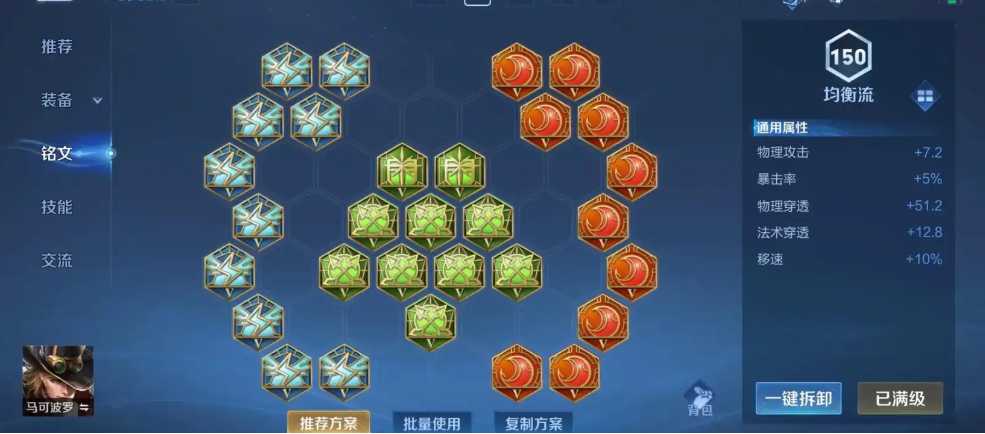 王者荣耀马可最强出装怎么出 王者荣耀马可最强出装怎么出