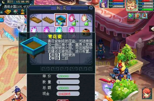 梦幻西游家里种植什么