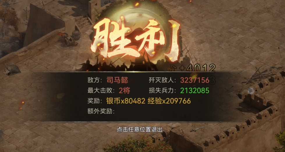 攻城掠地手游司马懿怎么打 攻城掠地手游司马懿怎么打