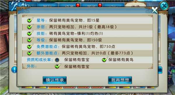 诛仙手游宠物技能怎么传承 诛仙手游宠物技能怎么传承