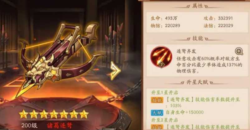 少年三国志2郭嘉用什么神器