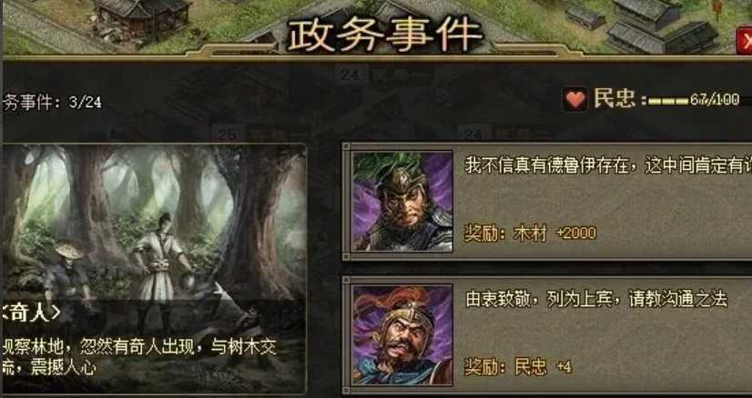 攻城掠地哪里有木材 攻城掠地哪里有木材