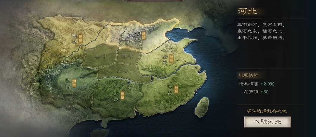 三国志战略版为什么河北强