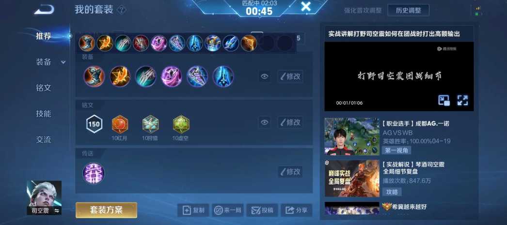 王者荣耀司空震最强出装怎么搭配