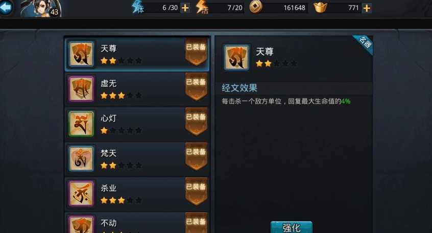 乱斗西游2如何升级经文