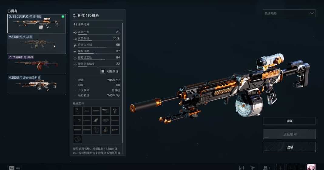 三角洲行动哪个机枪最好用