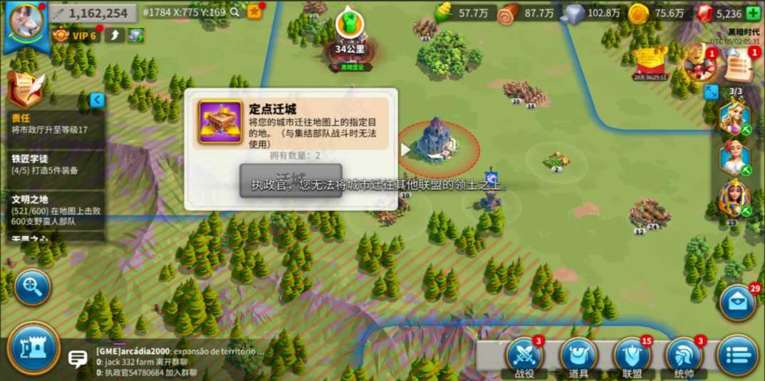 万国觉醒超过八级入盟怎么迁城