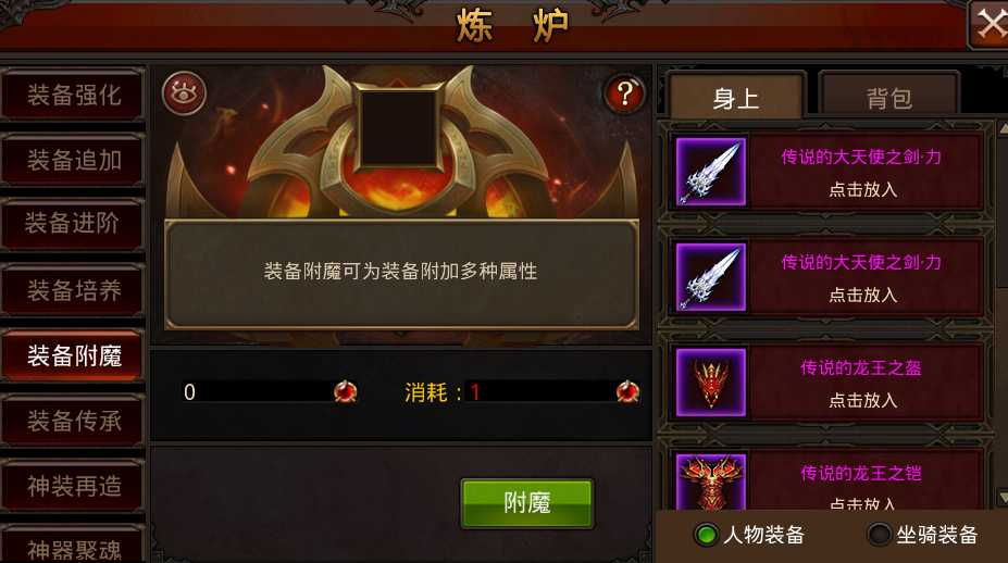 全民奇迹装备附魔什么属性好