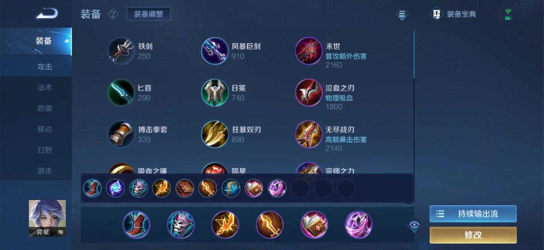 王者荣耀弈星ad出装铭文怎么搭配 王者荣耀弈星ad出装铭文怎么搭配