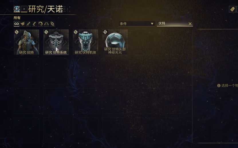 星际战甲圣装伏特怎么获得