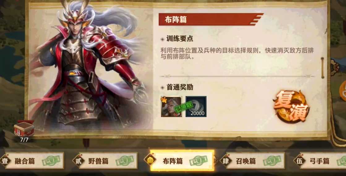 少年三国志零布阵篇如何通关