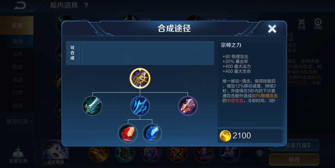 王者荣耀一刀暴击的铠怎么出装 王者荣耀一刀暴击的铠怎么出装