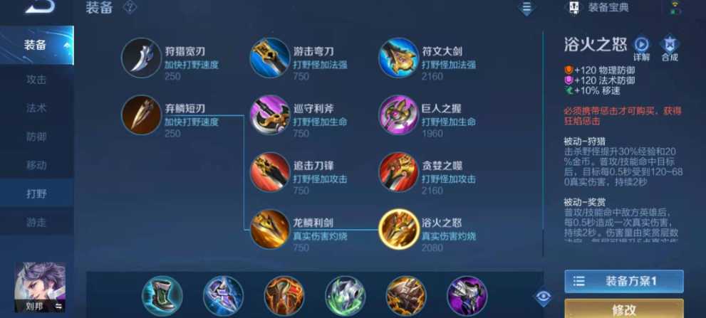 王者荣耀刘邦边路怎么出装 王者荣耀刘邦边路怎么出装