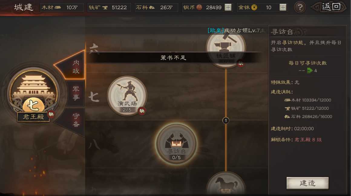 三国志战略版中用什么寻访比较好 三国志战略版中用什么寻访比较好