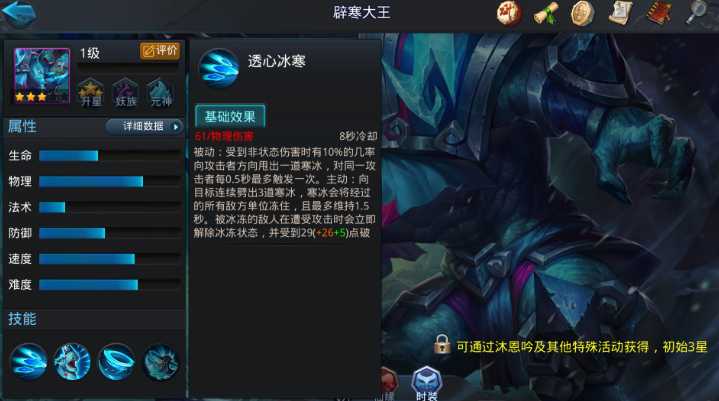 乱斗西游辟寒大王怎么加点