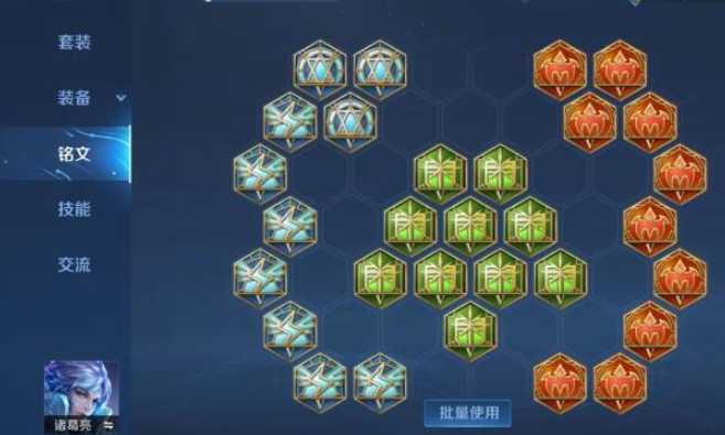 王者荣耀诸葛亮出装铭文有哪些 王者荣耀诸葛亮出装铭文有哪些