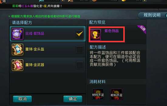 乱斗西游2锻造有什么技巧 乱斗西游2锻造有什么技巧