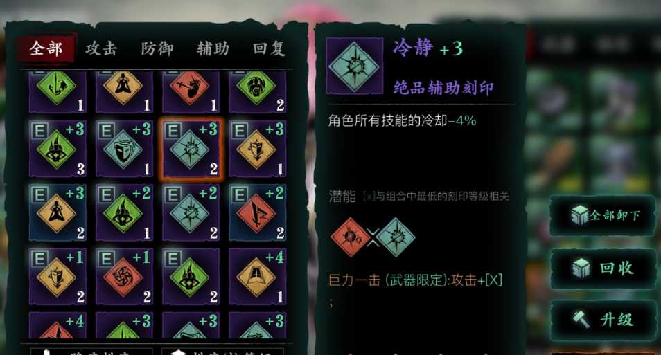 影之刃三刻印组合怎么搭配 影之刃三刻印组合怎么搭配