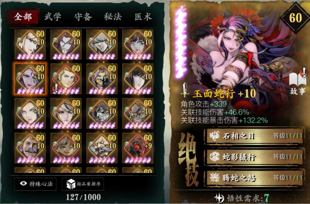 影之刃3心法如何有三个绝技 影之刃3心法如何有三个绝技