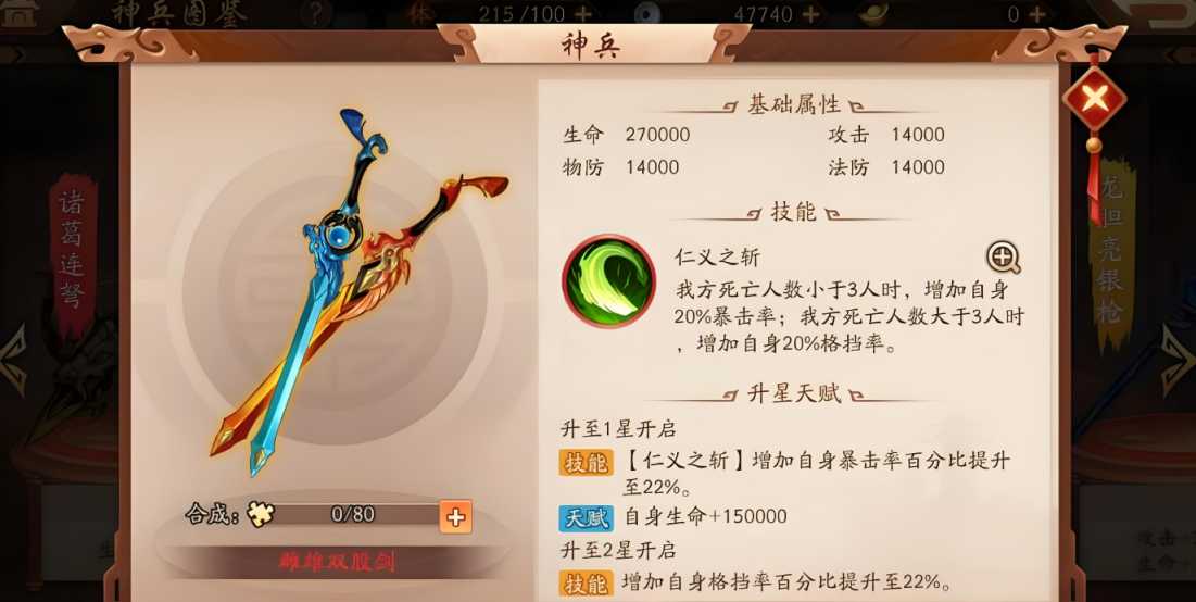 少年三国志2蜀国带什么神兵