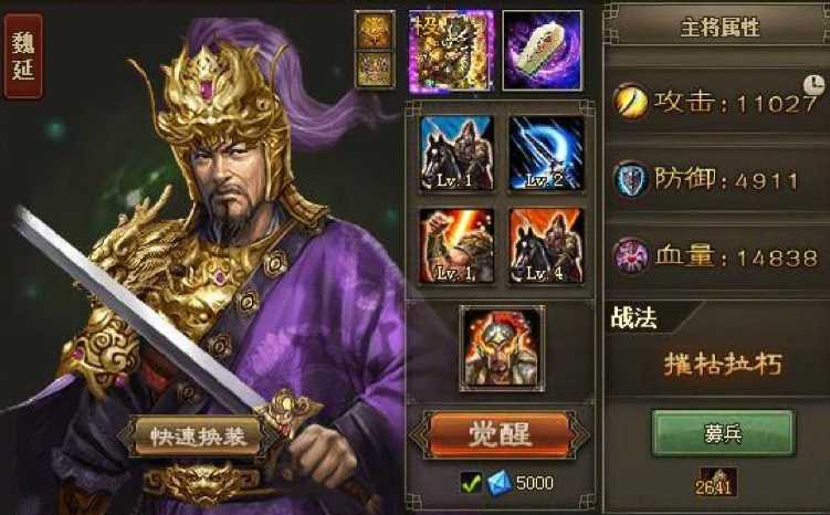 攻城掠地觉醒魏延怎么玩