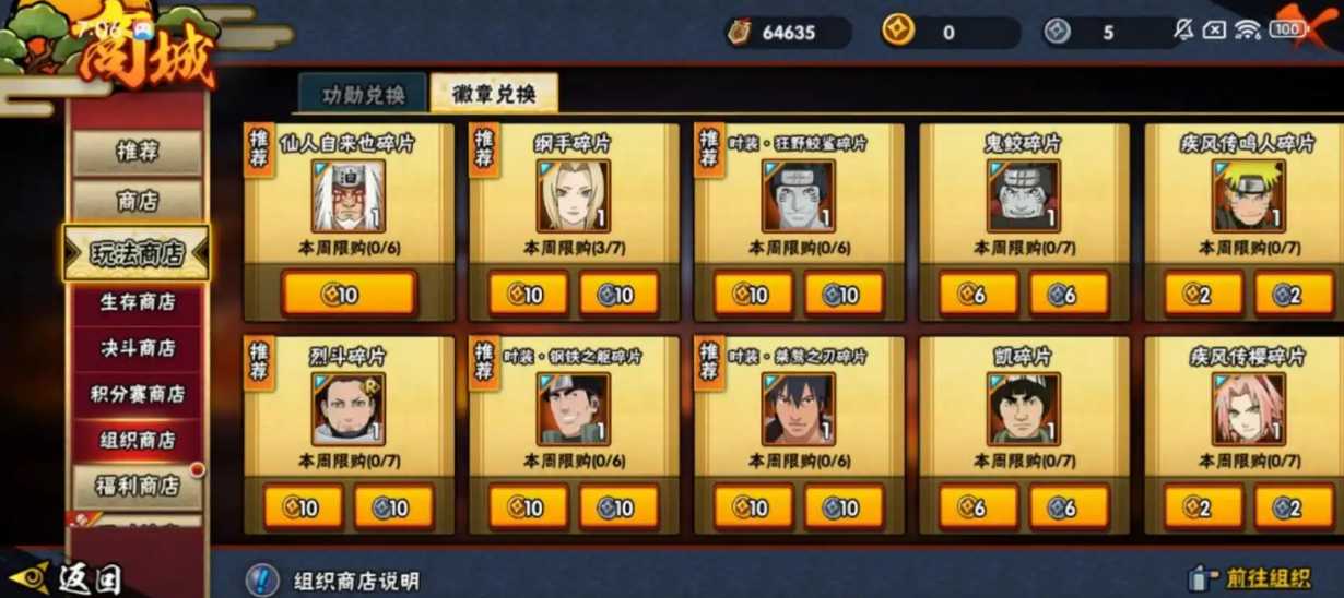 火影忍者如何攒止水