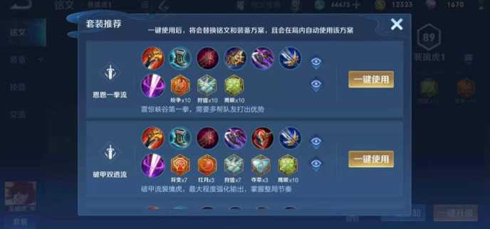 王者荣耀老虎出装和铭文怎么搭配 王者荣耀老虎出装和铭文怎么搭配