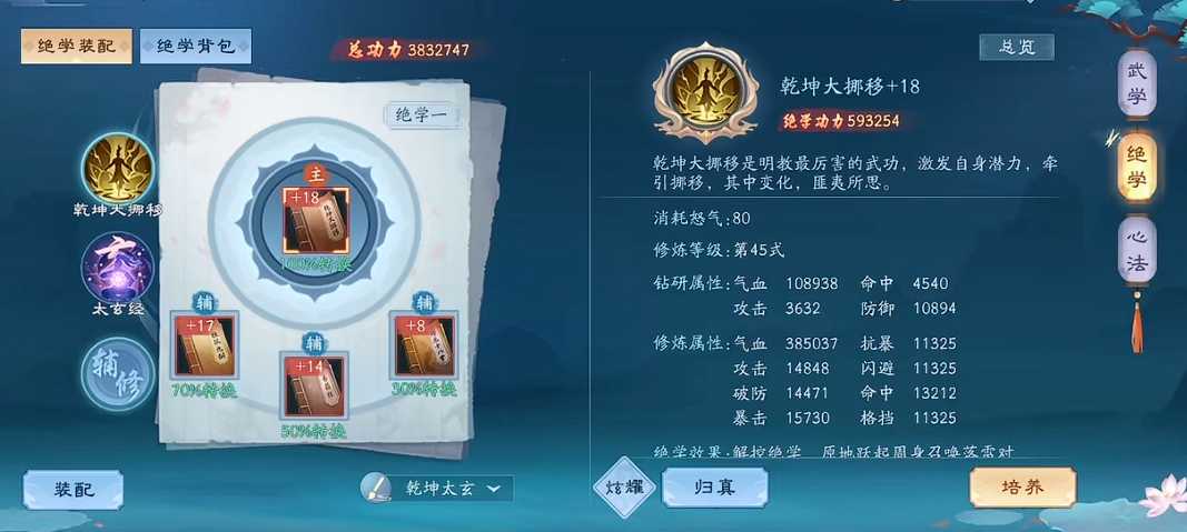 新笑傲江湖绝学心法点点哪个