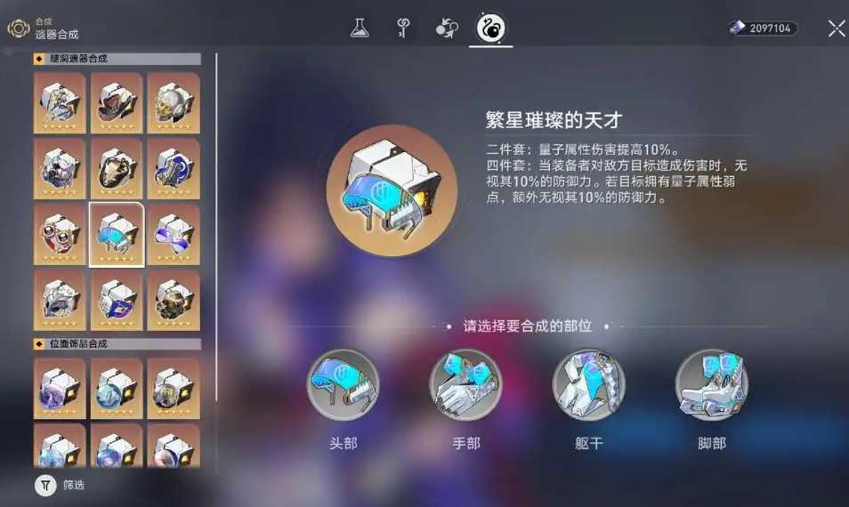 星穹铁道怎么刷遗器升级材料 星穹铁道怎么刷遗器升级材料