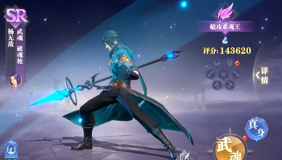 斗罗大陆魂师对决杨无敌怎么打