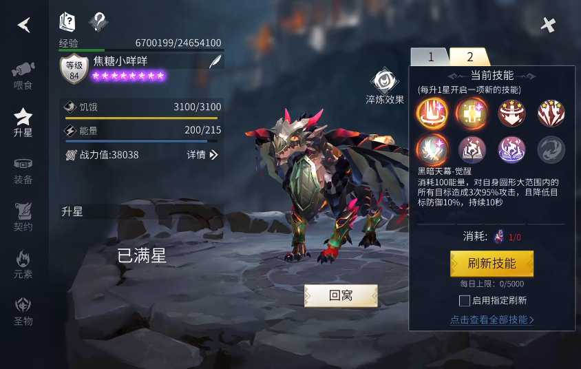 冰原守卫者黑龙和火龙哪个好 冰原守卫者黑龙和火龙哪个好