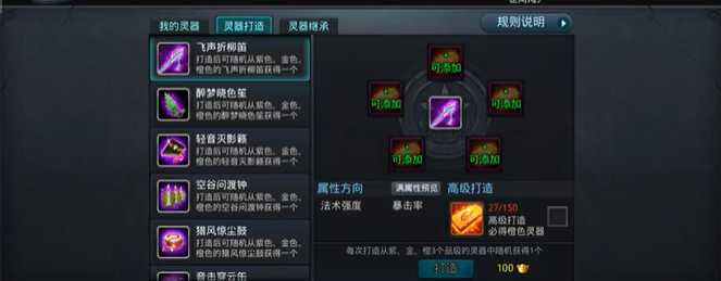 乱斗西游灵器有什么用 乱斗西游灵器有什么用