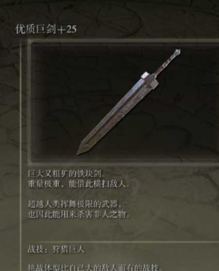 艾尔登法环大剑哪个好