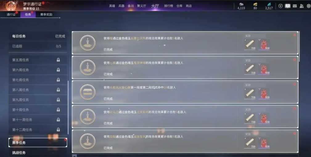 永劫无间通行证怎么升级快