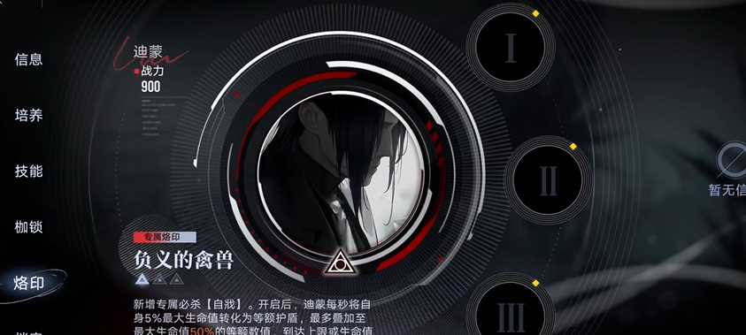 无期迷途迪蒙烙印怎么搭配