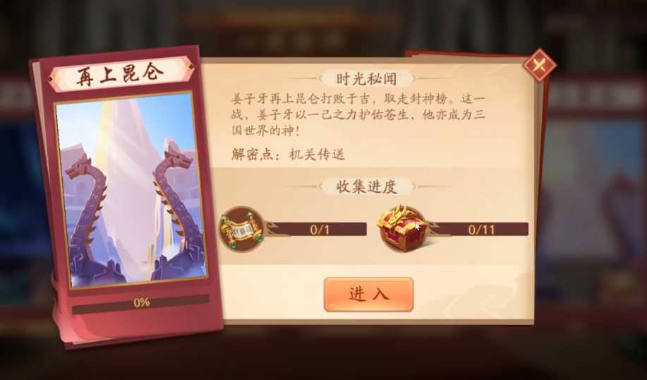 少年三国志2再上昆仑怎么过 少年三国志2再上昆仑怎么过