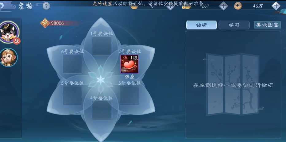 新笑傲江湖手游橙宠物要诀选哪个 新笑傲江湖手游橙宠物要诀选哪个