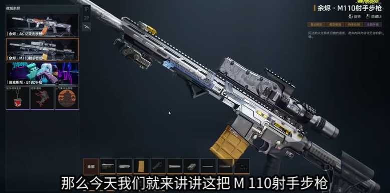 暗区突围什么枪好用m110