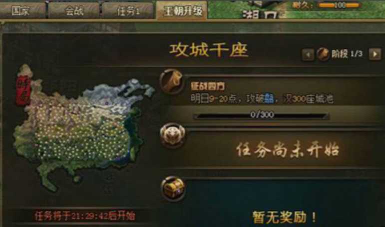 攻城掠地一级王朝怎么建 攻城掠地一级王朝怎么建